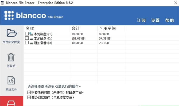 BlanccoFileEraser v8.5.3