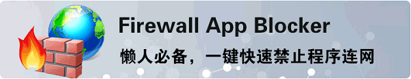 FirewallAppBlocker v1.10