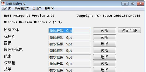 noMeiryoUI v3.1.1