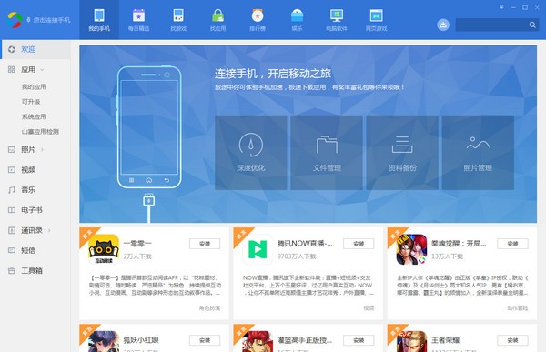应用宝电脑版 v5.8.3.5401