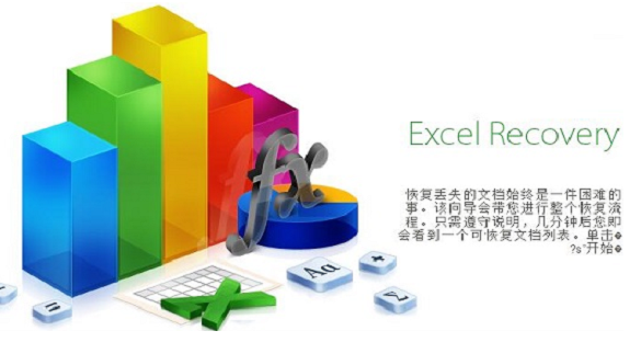 ExcelRecovery v6.1