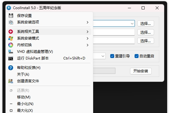 CoolInstall v5.1