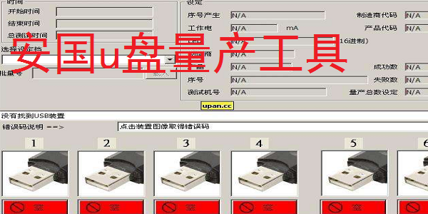 安国u盘量产工具 v19.04.01.01