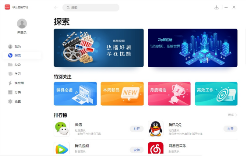 华为应用市场PC端 v2.13.1.300最新版
