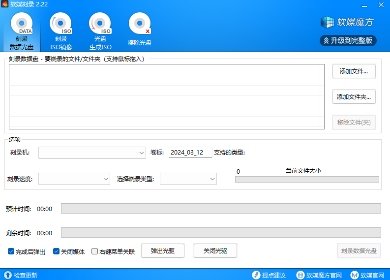 魔方刻录 v2.2.2