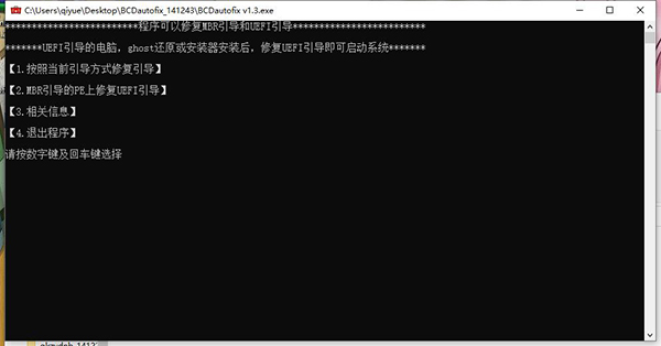 BCDautofix v1.3