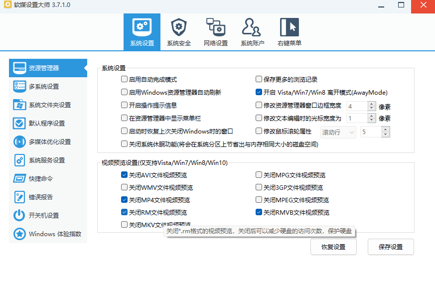 软媒魔方设置大师 v3.7.1.0