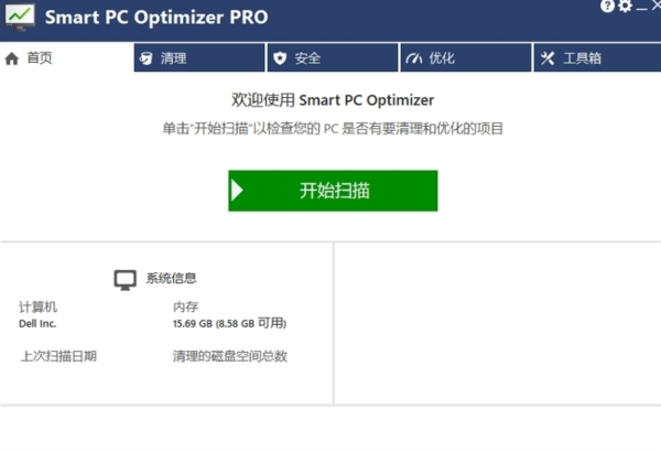 智能PC系统优化工具 v1.0