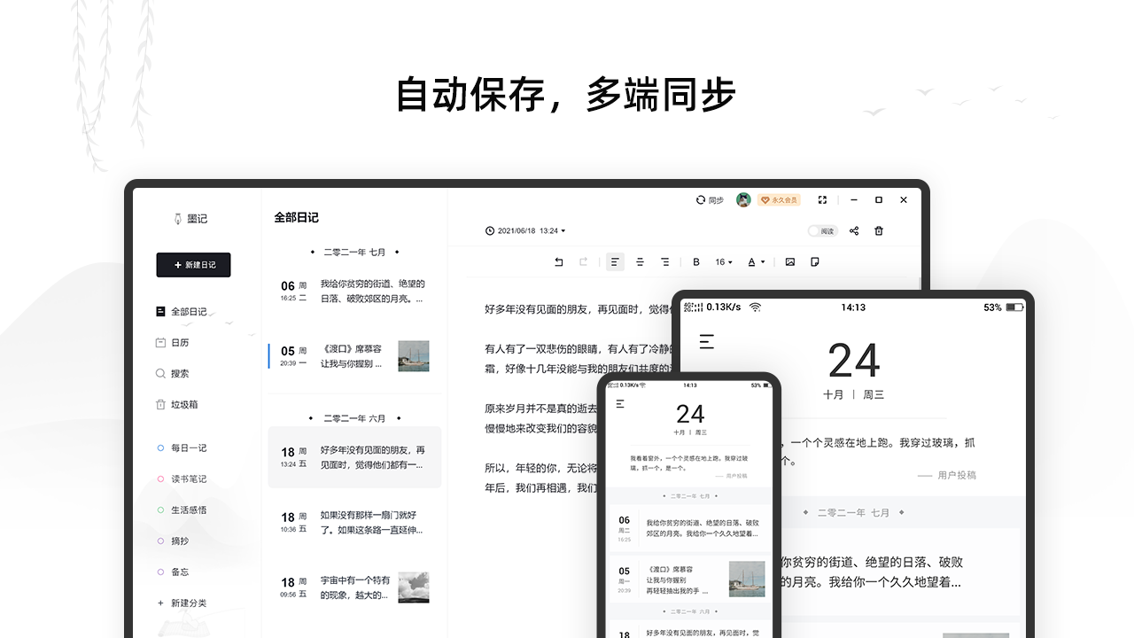 墨记日记 v1.1.6
