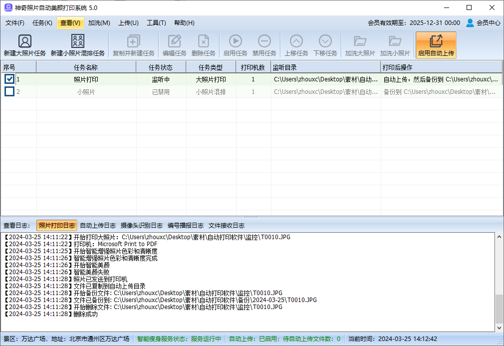 神奇照片自动美颜打印系统 v5.0.0.776