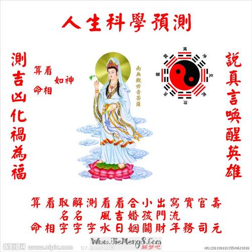 做梦梦到算命 周公解梦梦见算命